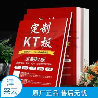 kt板定制广告板制作订制写真海报定做展板泡沫PVC板制度牌背景墙 sku：jcy1052901