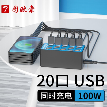 10/20多口USB充电器快充版100W多孔桌面工作室商用适用华为苹果小米安卓手机通用大功率 20口USB充电器