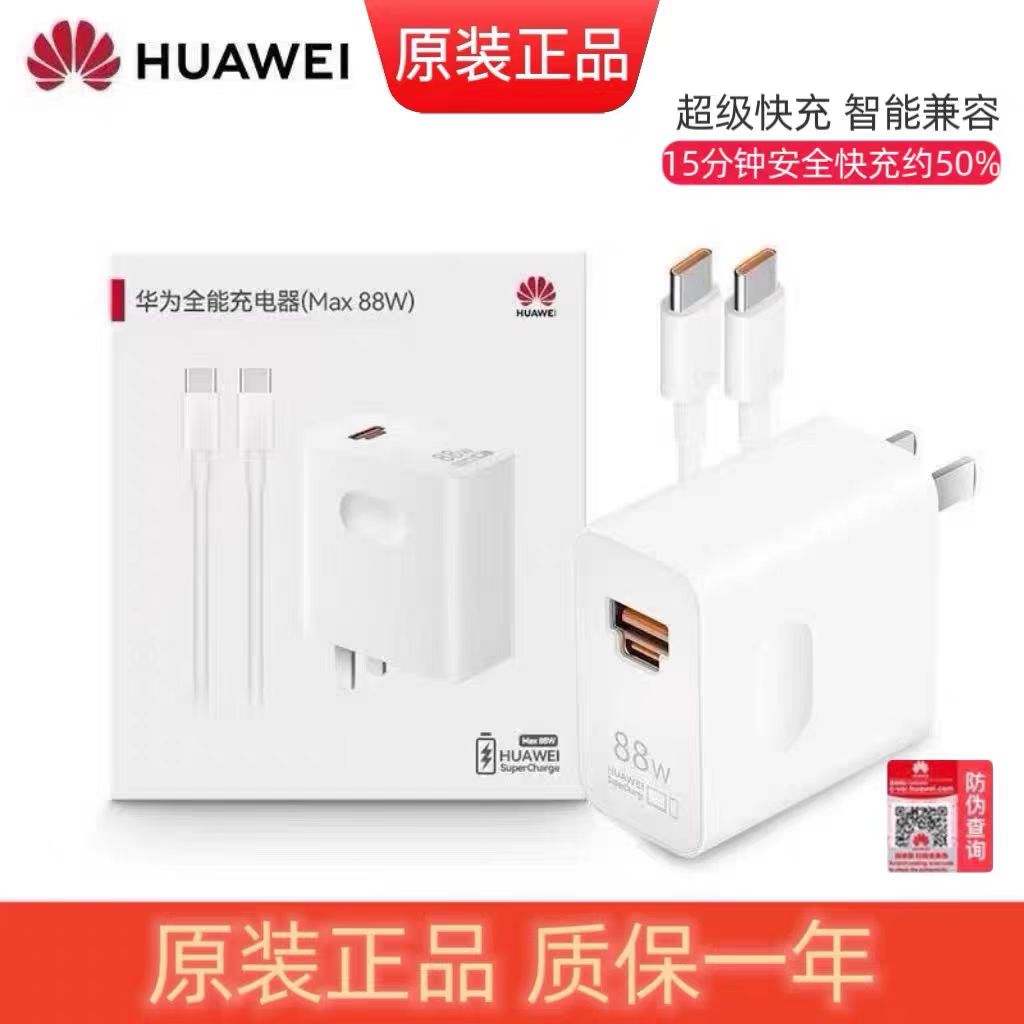 华为充电器