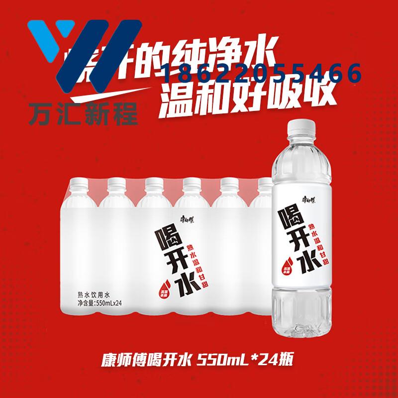喝开水550ml*24瓶 整箱批发瓶装 超高温杀菌
